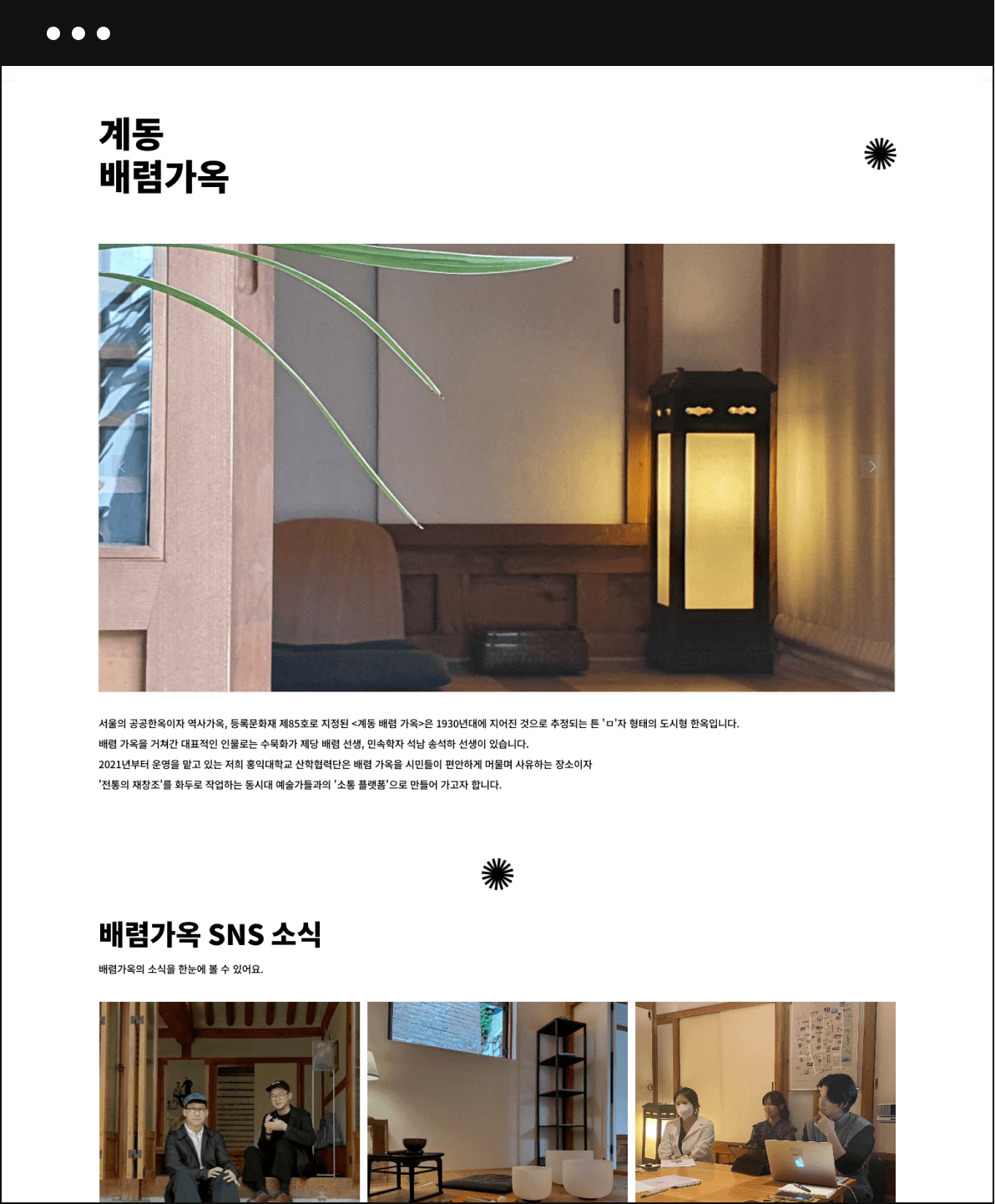 배렴가옥 웹사이트 화면 1