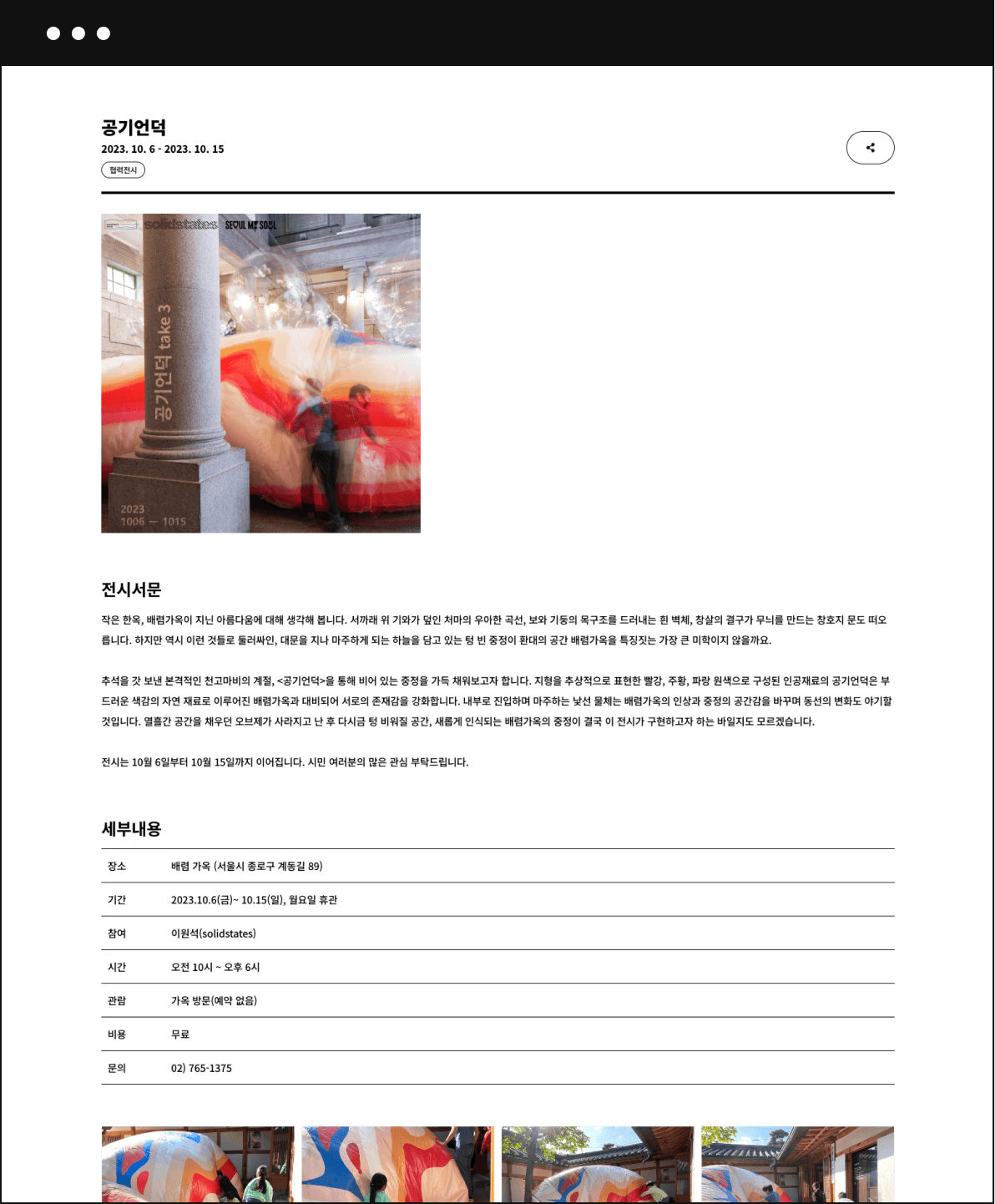 배렴가옥 웹사이트 화면 3